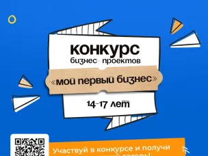 Региональный конкурс бизнес-идей «Мой первый бизнес» пройдет в Нижнем Новгороде